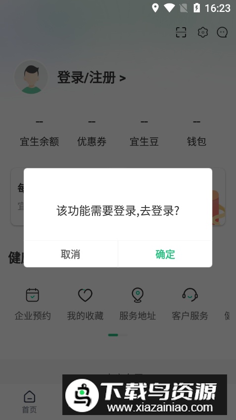 宜生健康app最新版最新版截图1