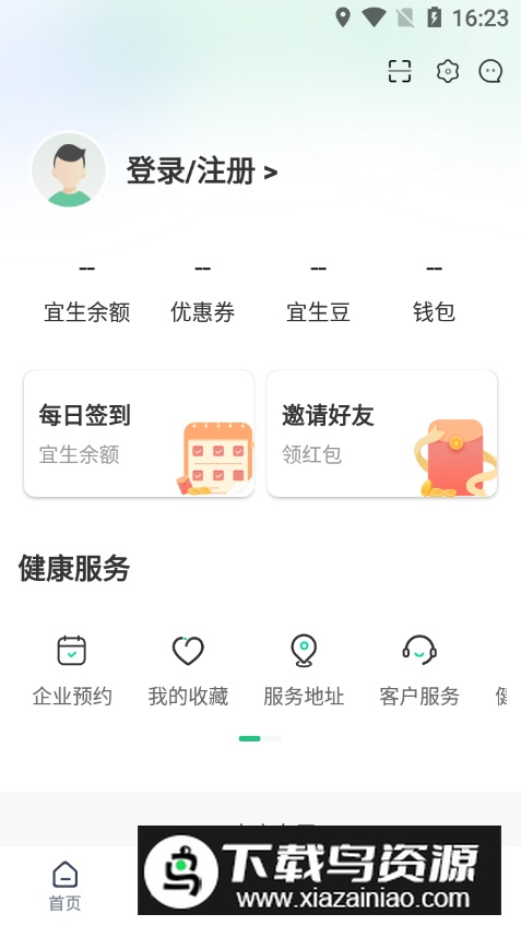 宜生健康app最新版最新版截图2