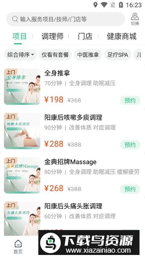 宜生健康app最新版最新版截图3