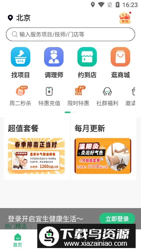 宜生健康app最新版最新版截图4