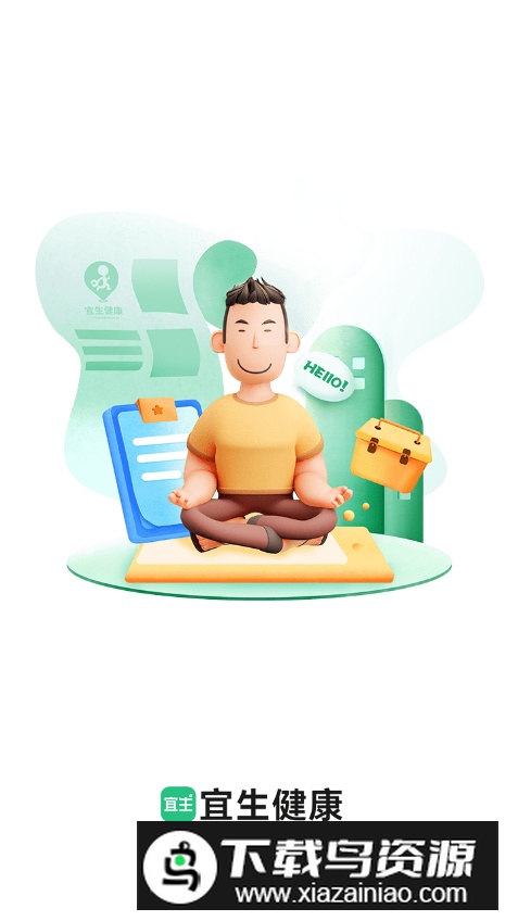 宜生健康app最新版最新版截图5