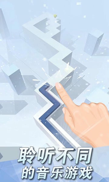 跳舞的线最新版本截图1