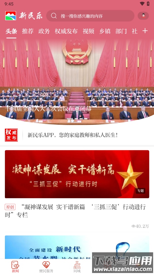 新民乐app下载最新版截图1