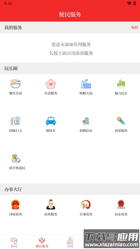新民乐app下载最新版截图2