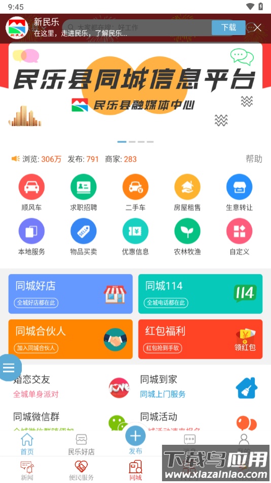 新民乐app下载最新版截图3