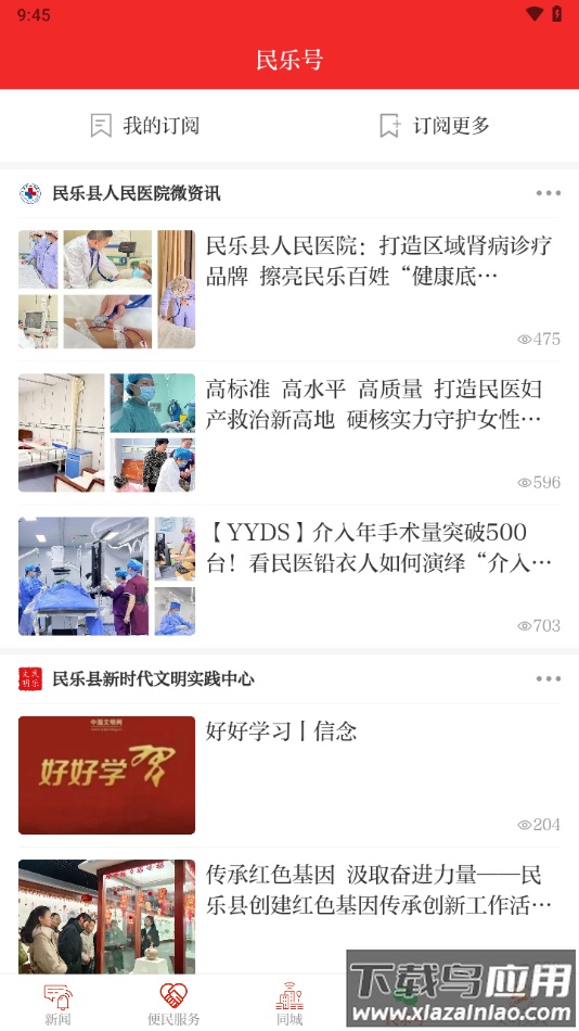 新民乐app下载最新版截图4
