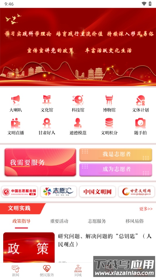 新民乐app下载最新版截图5