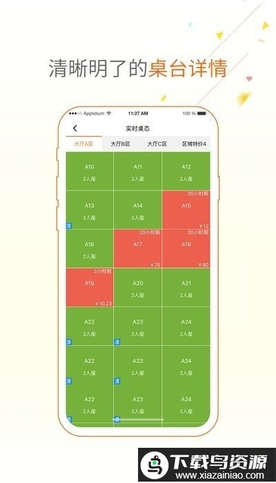 哗啦啦点菜宝2.0官方版最新版截图1