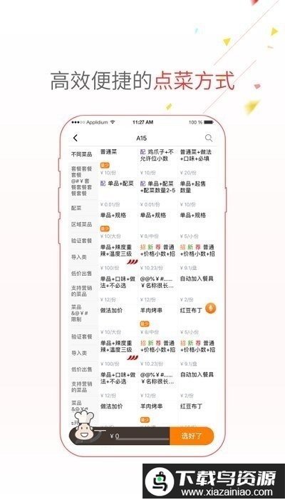 哗啦啦点菜宝2.0官方版最新版截图2