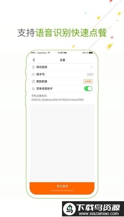 哗啦啦点菜宝2.0官方版最新版截图3