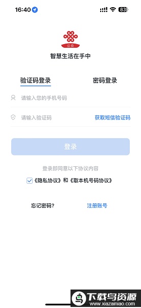 联通公众app最新版本截图1