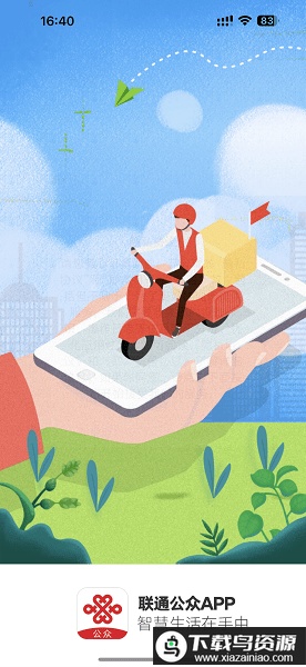 联通公众app最新版本截图3