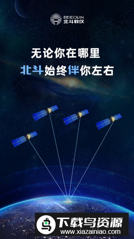 北斗伴卫星伴侣手机版最新版截图1