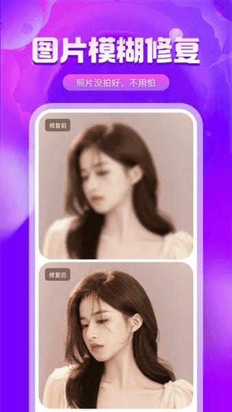 图片修复精灵手机版最新版截图3