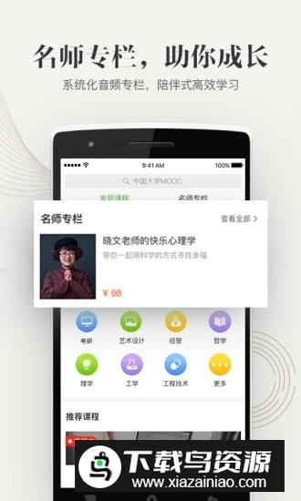 北京大学慕课app官方手机版最新版截图2