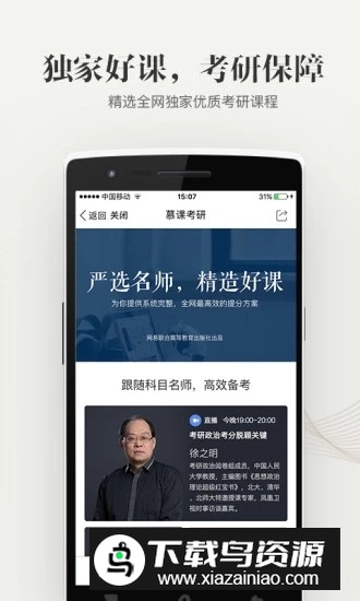 北京大学慕课app官方手机版最新版截图3