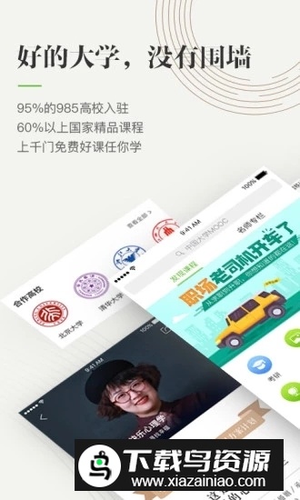 北京大学慕课app官方手机版最新版截图4