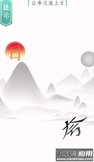 文字烧脑3游戏最新版截图1