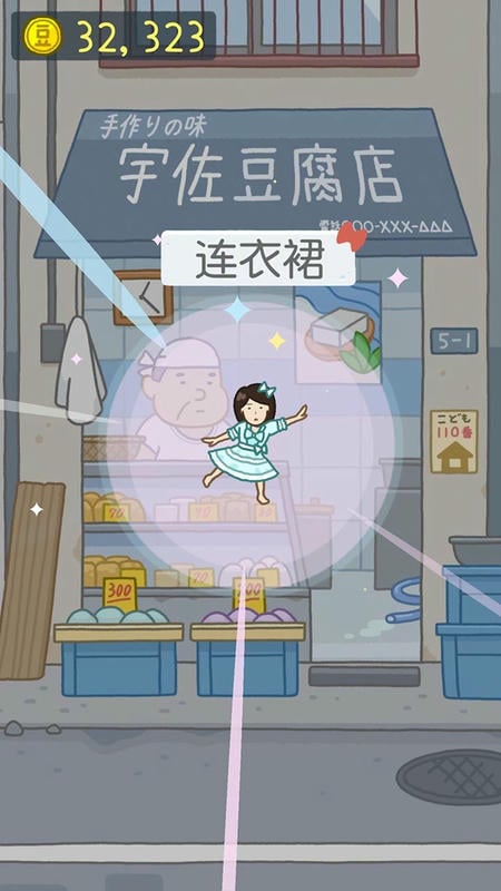 豆腐女孩最新版最新版截图1