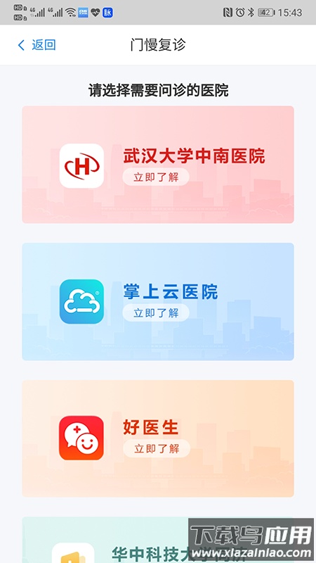 湖北智慧医保客户端最新版截图1