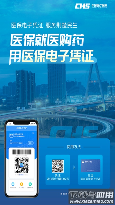 湖北智慧医保客户端最新版截图2