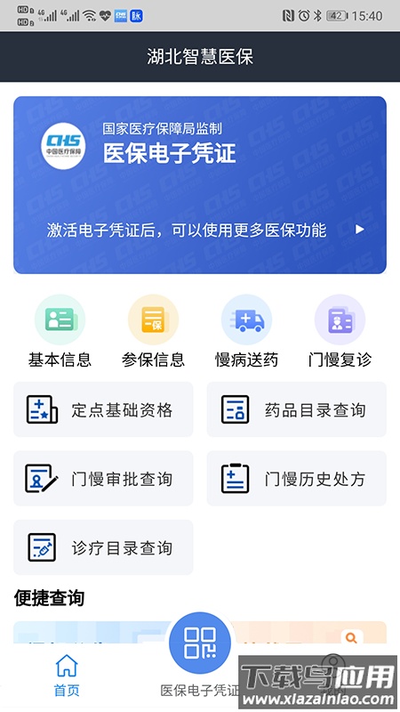 湖北智慧医保客户端最新版截图3