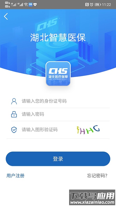 湖北智慧医保客户端最新版截图4
