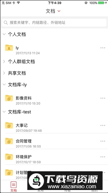 北京大学北大网盘手机版客户端最新版截图3