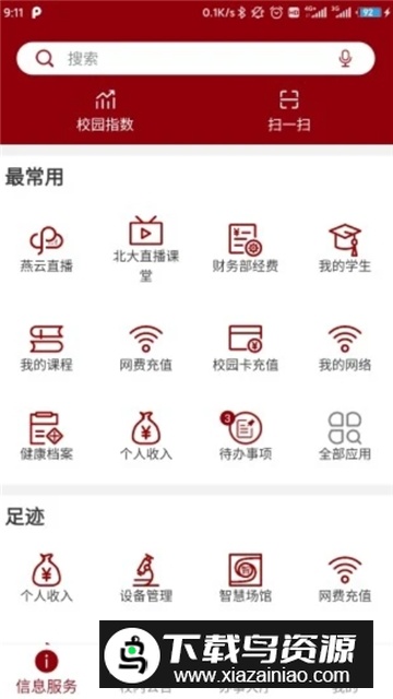 北京大学北大网盘手机版客户端最新版截图4