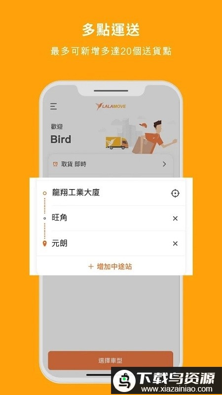 Lalamove货拉拉国际版最新版截图1