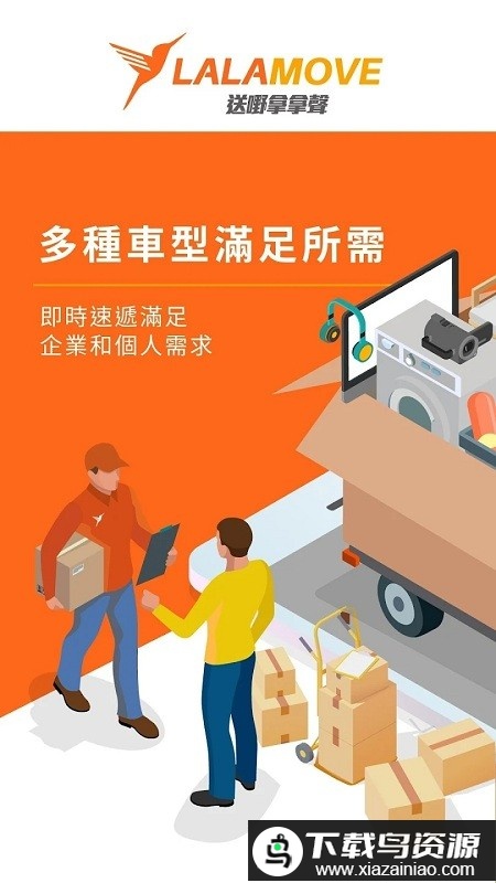 Lalamove货拉拉国际版最新版截图2