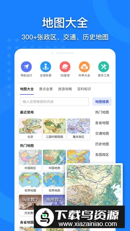 中国地图大全高清版安卓手机版最新版截图4