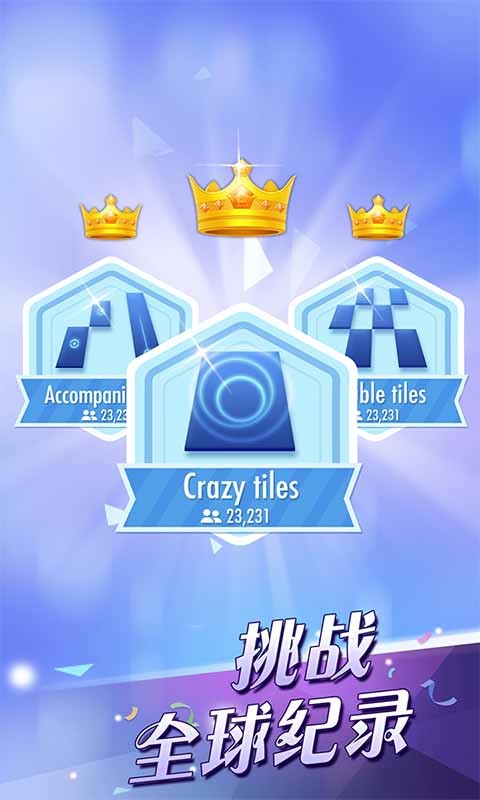 钢琴块2(别踩白块儿2)最新版截图1