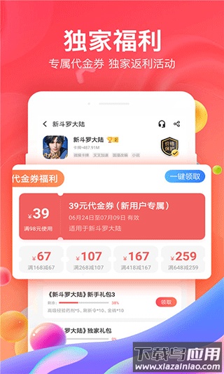 66手游平台app官方下载安装截图1