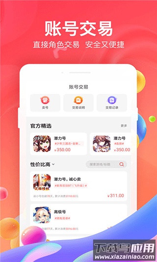 66手游平台app官方下载安装截图2