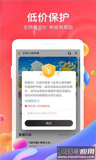 66手游平台app官方下载安装截图3