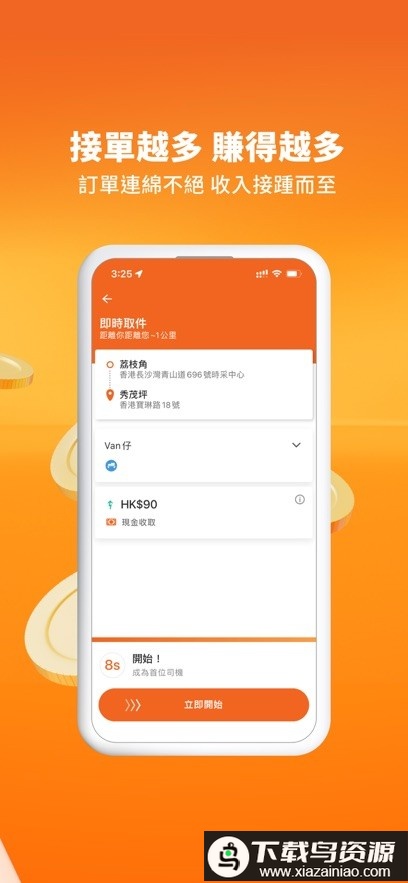 Lalamove司机版最新版截图1