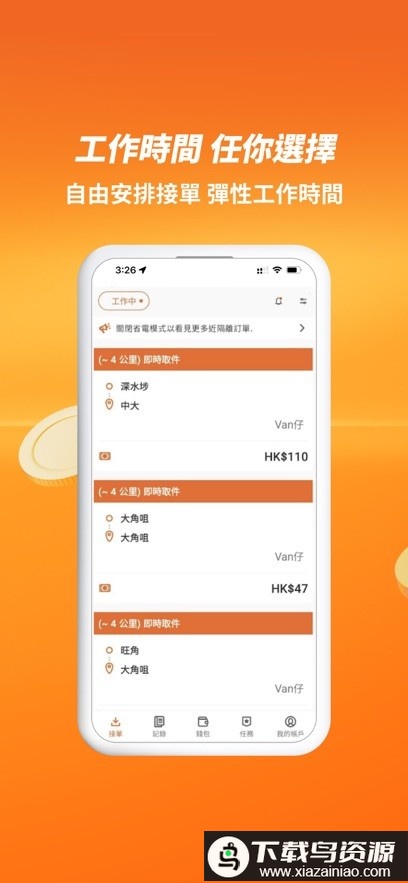 Lalamove司机版最新版截图3