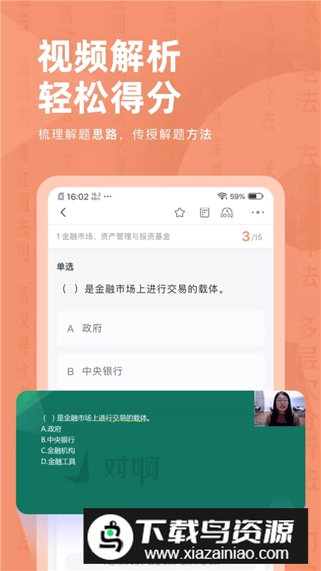 基金从业资格对题库app最新版最新版截图1