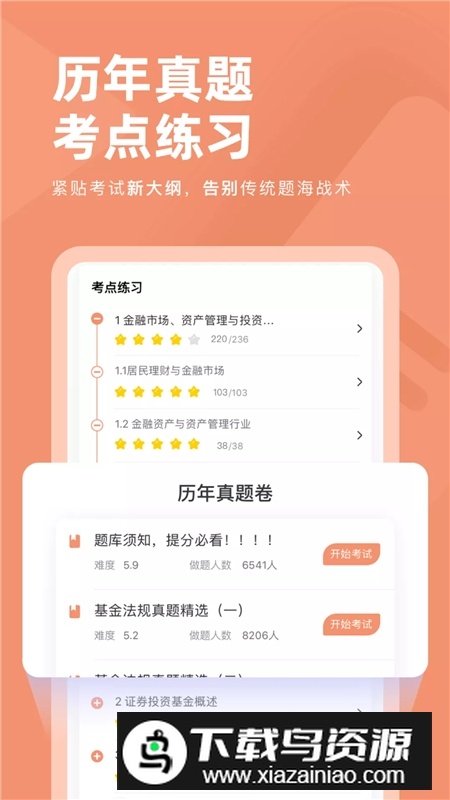 基金从业资格对题库app最新版最新版截图2
