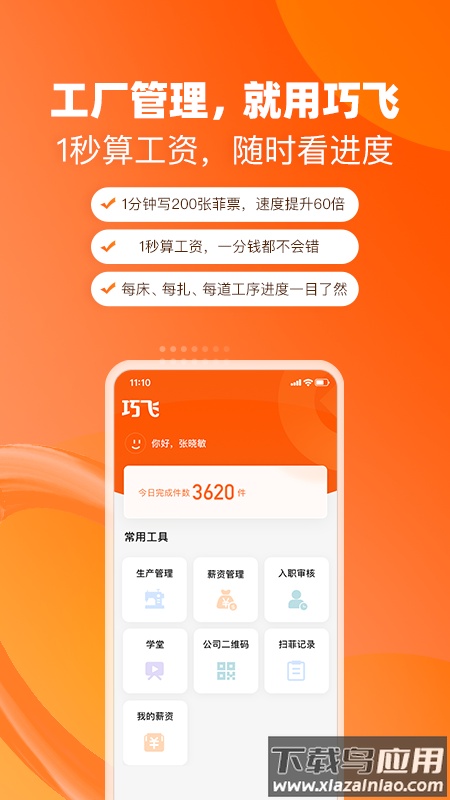 巧飞app下载截图1