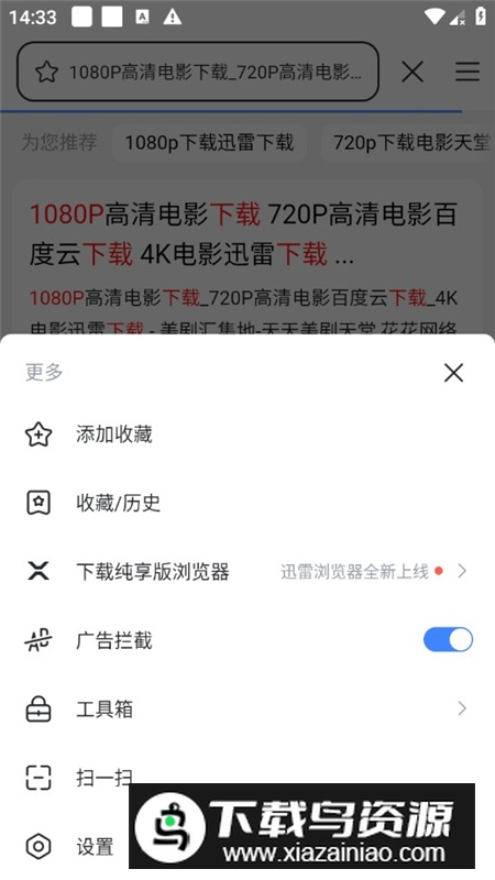 手机迅雷云盘最新版最新版截图5