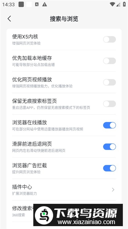 手机迅雷云盘最新版最新版截图6