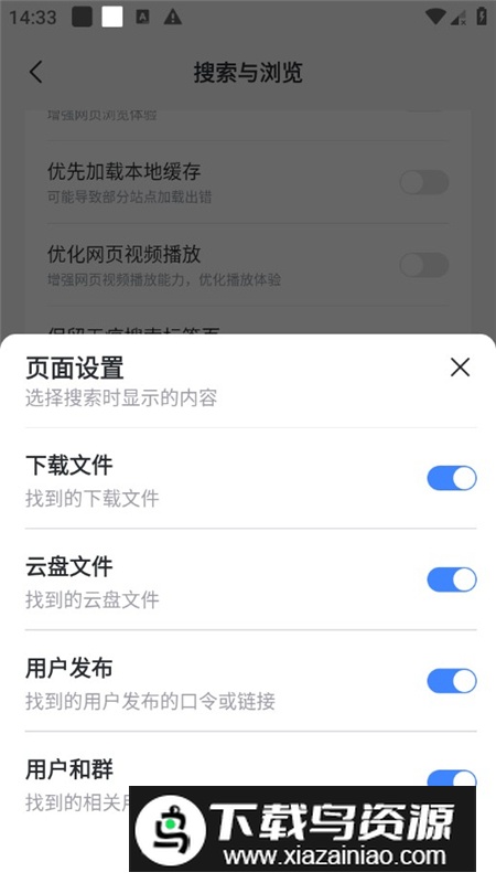 手机迅雷云盘最新版最新版截图8