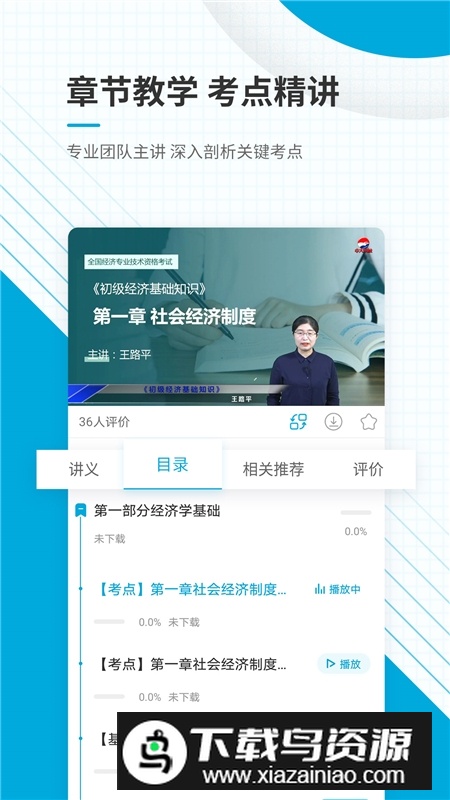 初级经济师准题库2025题库官方版最新版截图2