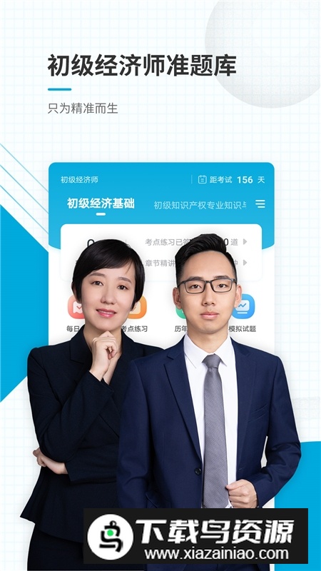 初级经济师准题库2025题库官方版最新版截图3