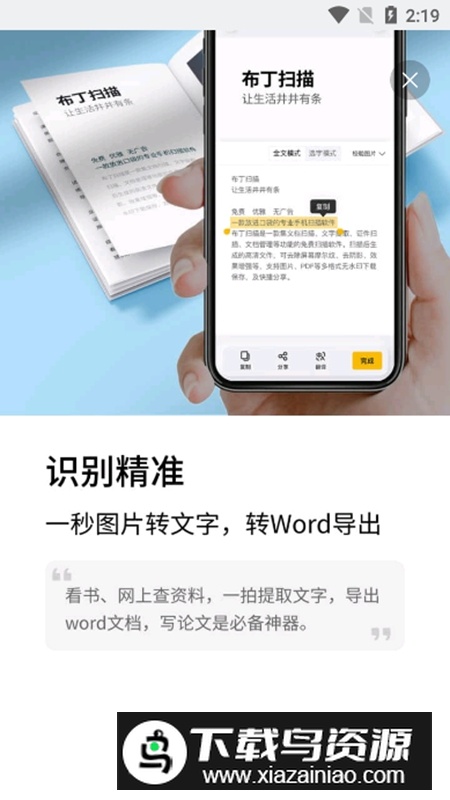 布丁扫描APP官方安卓版最新版截图2