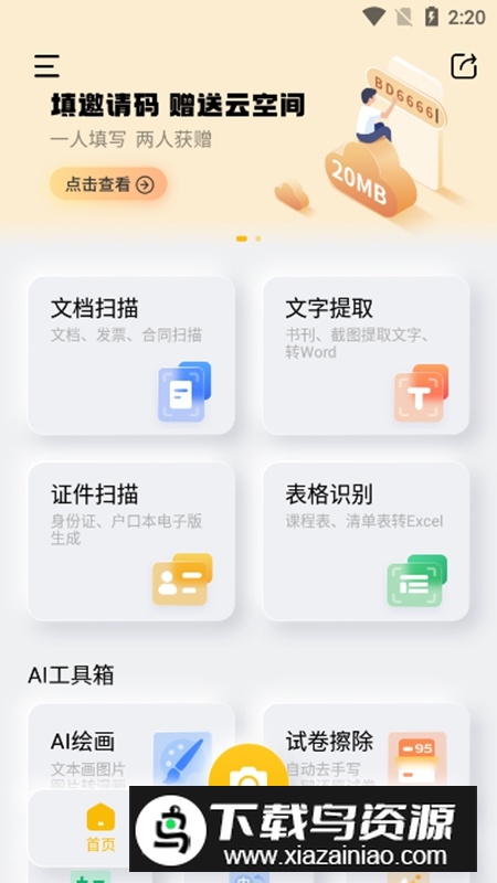 布丁扫描APP官方安卓版最新版截图4
