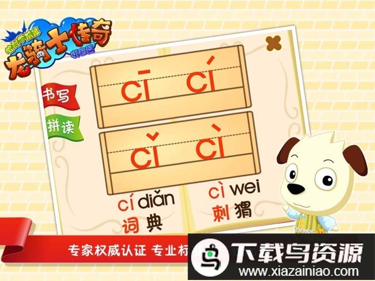 哈利学拼音龙骑士传奇免费截图1