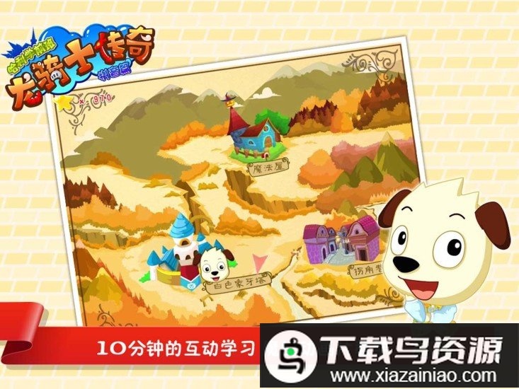 哈利学拼音龙骑士传奇免费截图2